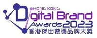 香港傑出數碼品牌大獎 2023